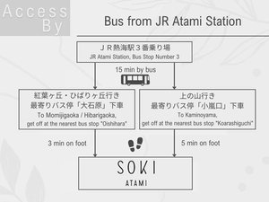 【アクセス】熱海駅から当館まで、バスをご利用いただけます。