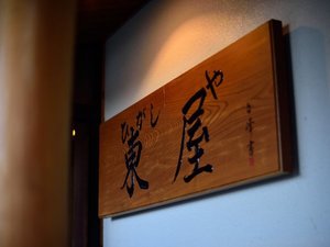 ■東屋