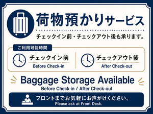 身軽に観光しませんか? お荷物お預かりできます! チェックイン前・後もOK♪