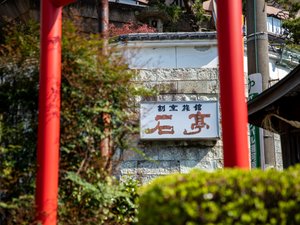 割烹旅館 若松 箱根湯河原