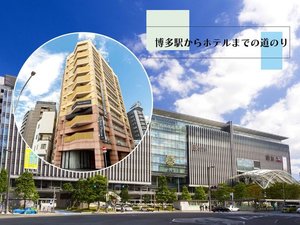 博多駅からホテルまでの道のり