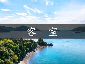 客室