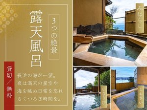 3つの貸切風呂