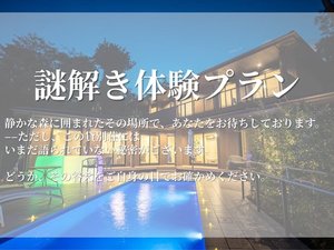 謎解き挑戦してみてください!