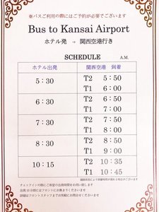 ホテルから関西空港へのシャトルバスの時刻表です。