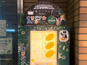 変なホテル舞浜 東京ベイ限定★メダリーフ