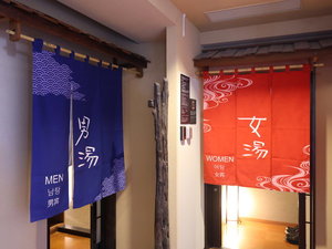 ■最上階男女別の大浴場<甲斐路の湯>【営業時間】15:00〜翌10:00