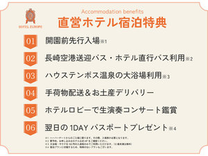 宿泊特典一覧(詳細は公式サイトにてご確認ください)