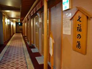 七福の湯(2つの大浴場・5つの貸切風呂)