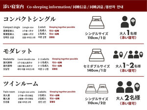 【ご案内】お子様添い寝はモダレットとツインで可能です。