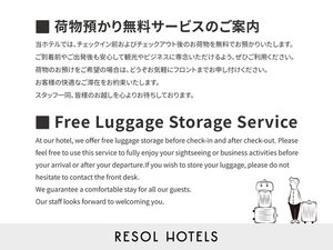 【ご案内】チェックイン前、チェックアウト後のお荷物のお預かりは無料です。