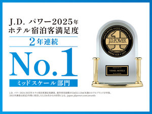 JDパワー2年連続1位!