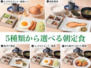5種類の朝食