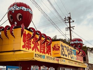 たこやきや(お店)