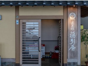 蓬莱館 福引屋