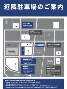 【近隣駐車場のご案内】