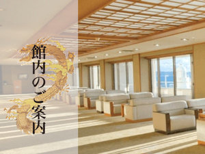 【館内のご案内】