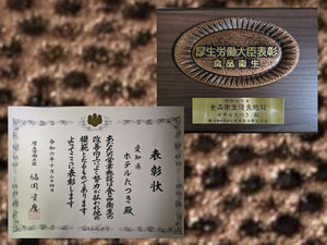 食品衛生優良施設として受賞しました☆愛知県の旅館は「たつき」だけ!