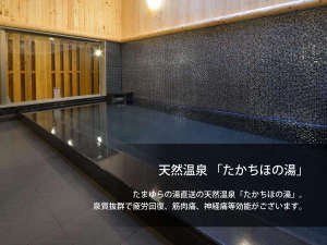 天然温泉　たかちほの湯　スーパーホテル宮崎天然温泉の施設写真1