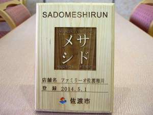 �y�����ĂȂ��z���n�Y�̐H�ނ�ϋɓI�Ɏ�舵�����H�X�Ƃ��āA���n�Y�i�񋟓X�̔F����󂯂܂����I