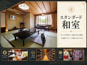 スタンダード和室