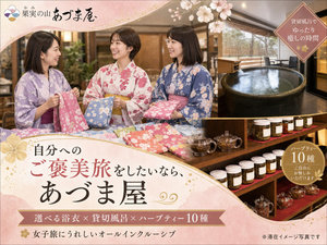 自分へのご褒美旅をしたいならあづま屋