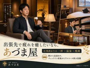 出張先で疲れを癒したいならあづま屋