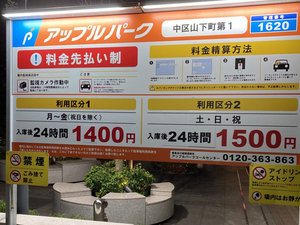 契約駐車場