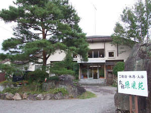 【栃木県:鬼怒川温泉】日光・鬼怒川 御宿緑風苑