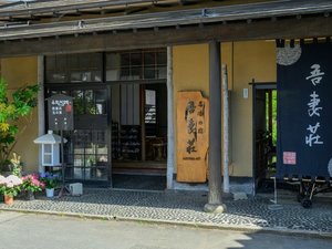 【本館外観】ようこそ、吾妻荘へ。名湯と米沢の味覚、そして心ほどけるくつろぎのひとときを。