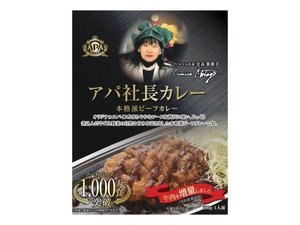 アパ社長カレー1000万食突破! フロントにて1つ500円で販売しております。