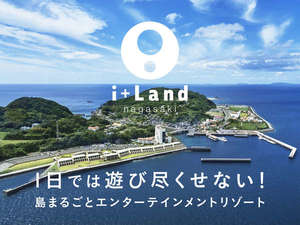 i+Land nagasaki (旧名称：長崎温泉やすらぎ伊王島)の施設写真1