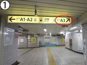 【八丁堀1】 【A3】出口を出ます