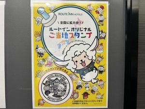 ルートンスタンプ
