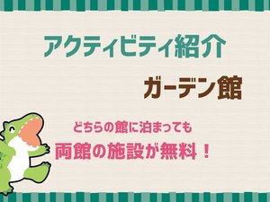 �K�[�f���ق̃A�N�e�B�r�e�B�[���Љ�I�I
