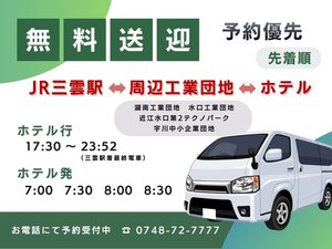 無料送迎実施中!