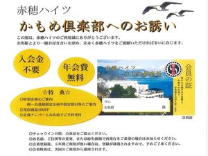 *かもめ倶楽部へのお誘い