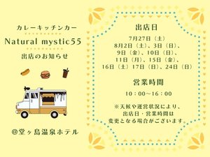 ԌIJ[Lb`J[uNatural mystic55vzeɓo