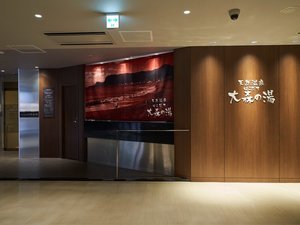 【はこだて大森の湯】