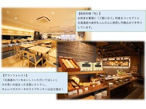板前料理旬、グランフォレスト比較