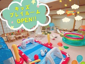 【キッズプレイルーム】2024年12月、家族みんなで遊べるスペースが新オープン!