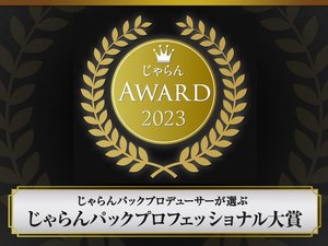 ������A���[�h2023 ������p�b�N�v���f���[�T�[���I�� ������p�b�N�v���t�F�b�V���i����܎�܁I