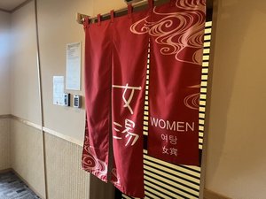 最上階男女別大浴場【女性】は暗証番号入場で安心♪<玉藻の湯>【営業時間】15:00-翌10:00