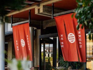 赤い暖簾がシンボルのエントランス