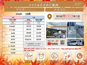10月シャトルバス時刻表
