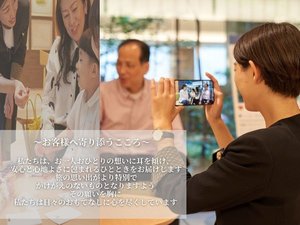 お客様へ寄り添うこころ