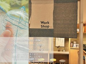 ワークショップ