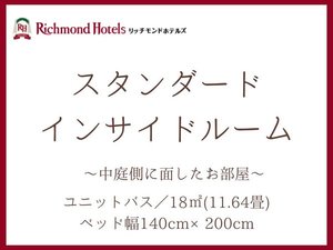 スタンダードインサイドルーム