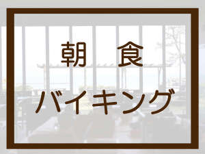 朝食