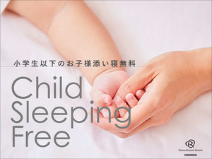 添寝無料